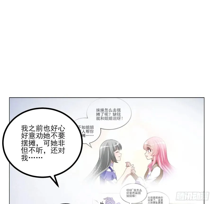 81话 你不配当皇女 第11页