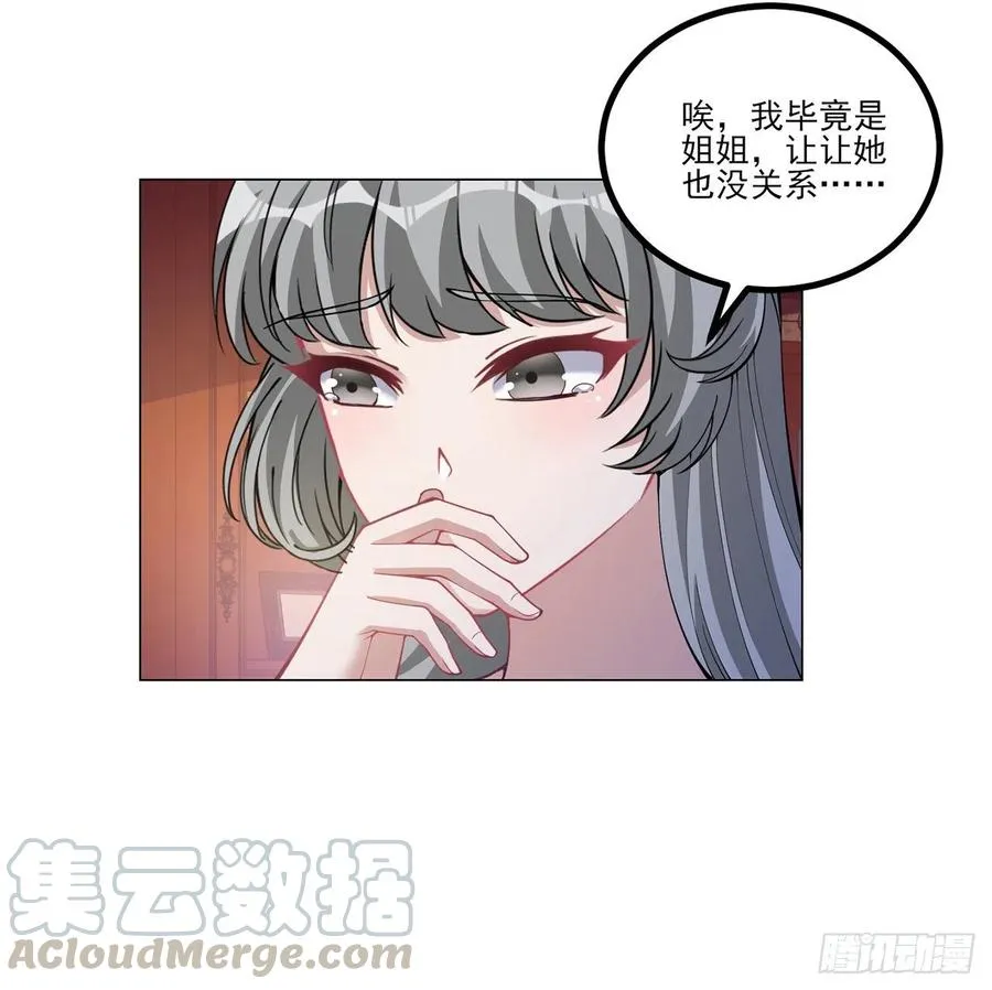81话 你不配当皇女 第13页