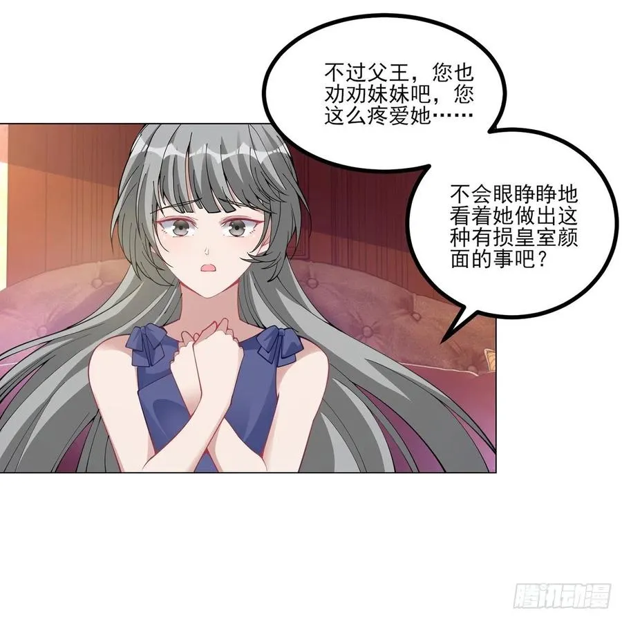 81话 你不配当皇女 第14页