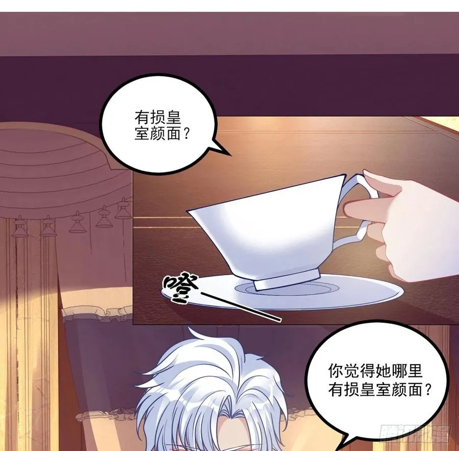 81话 你不配当皇女 第15页