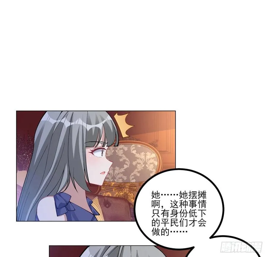 81话 你不配当皇女 第17页