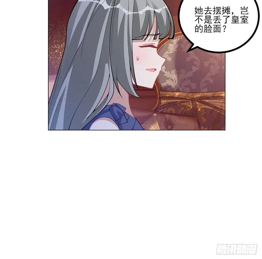 81话 你不配当皇女 第18页