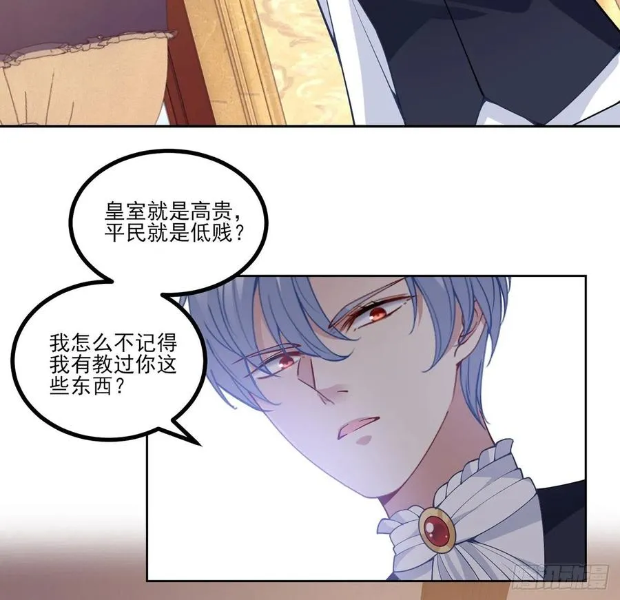 81话 你不配当皇女 第20页
