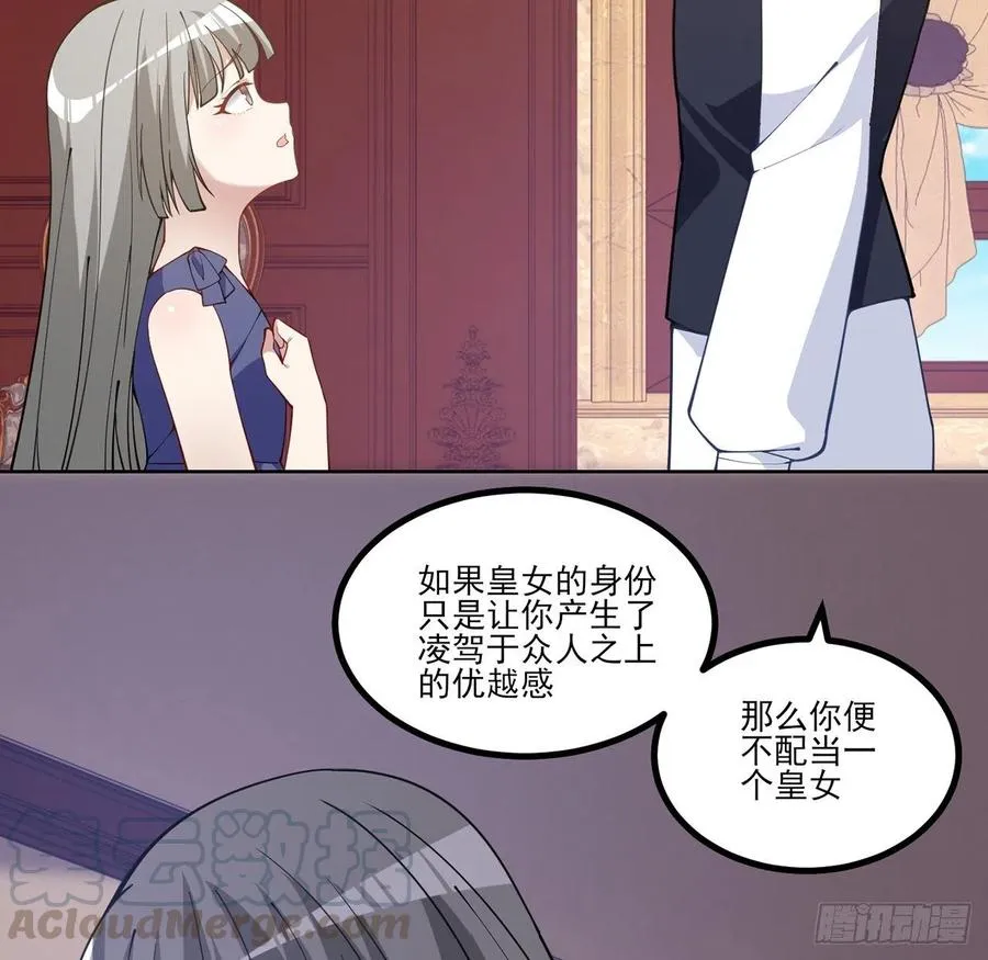 81话 你不配当皇女 第22页