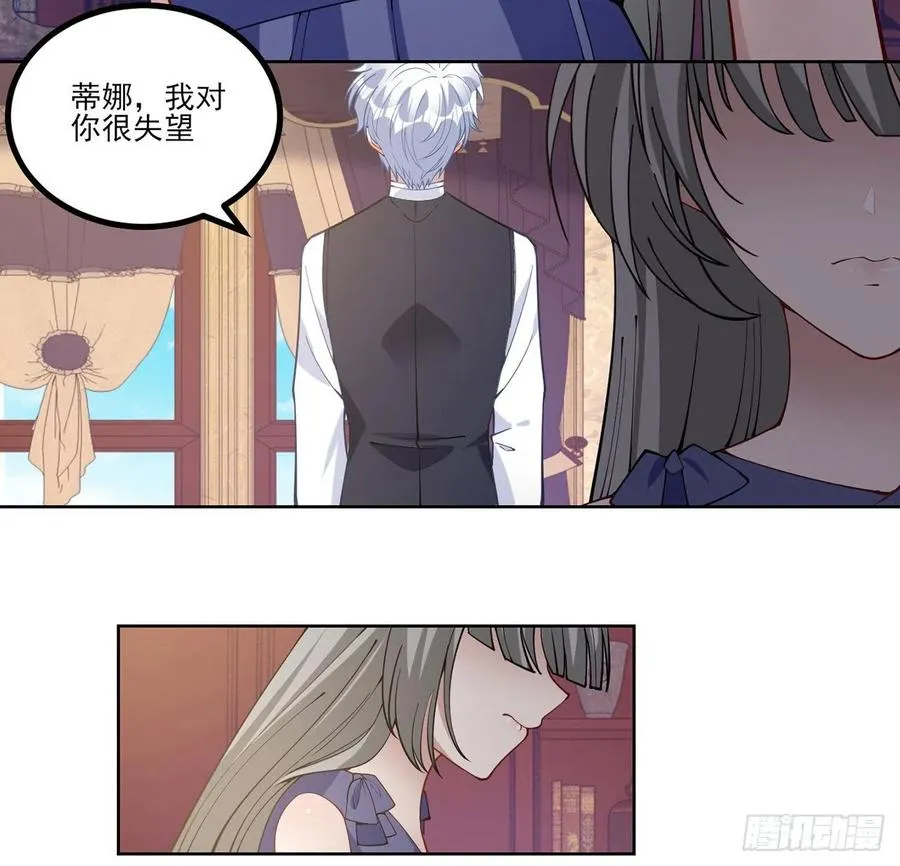 81话 你不配当皇女 第24页