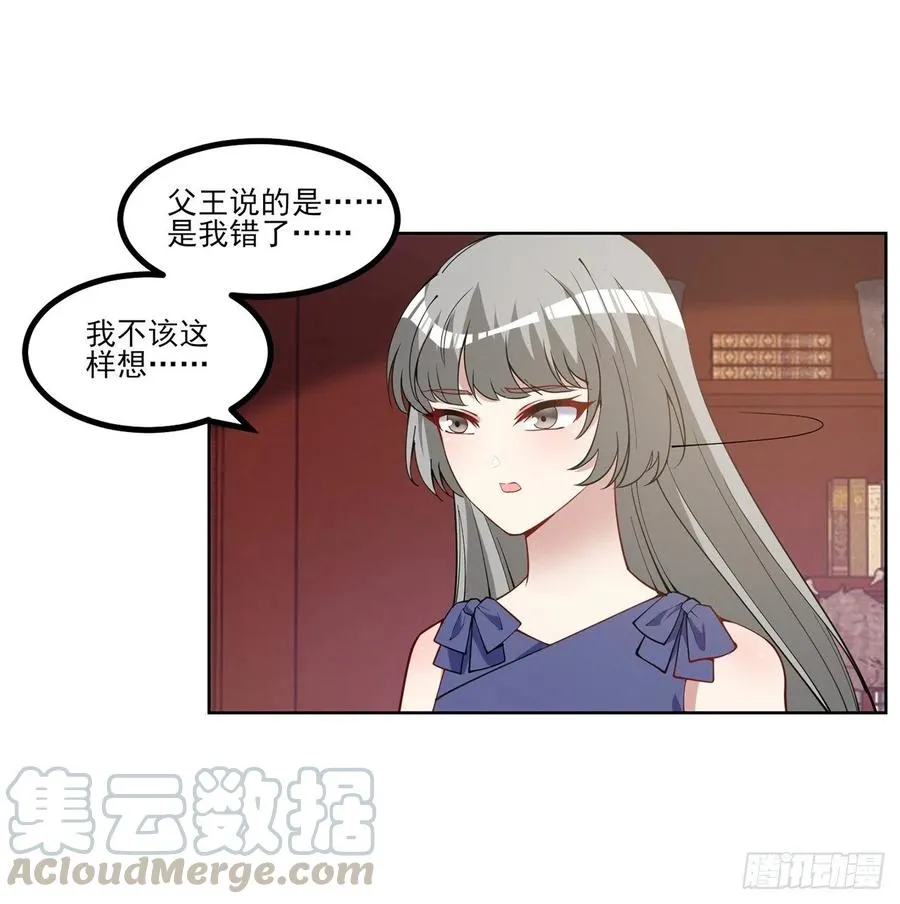 81话 你不配当皇女 第25页
