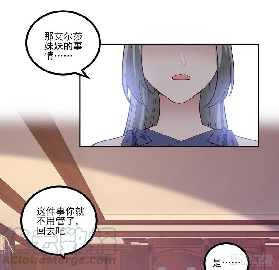 81话 你不配当皇女 第28页