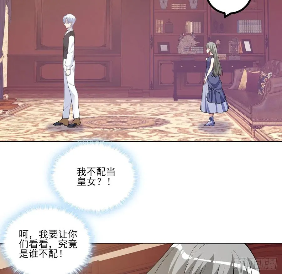 81话 你不配当皇女 第29页