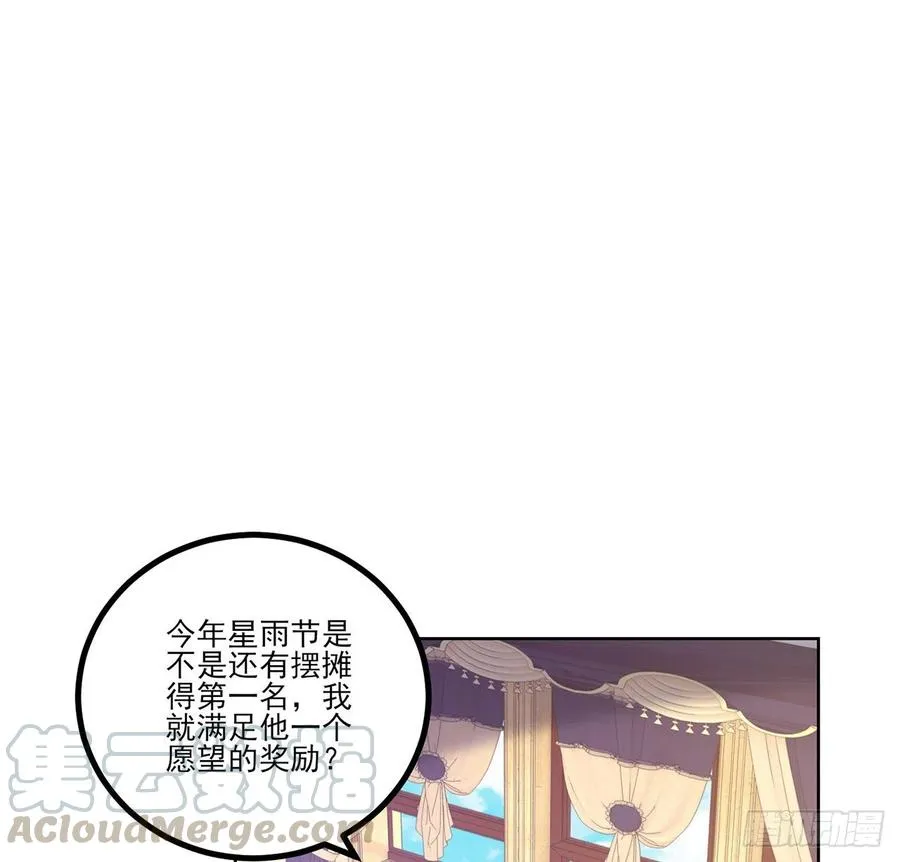 81话 你不配当皇女 第31页