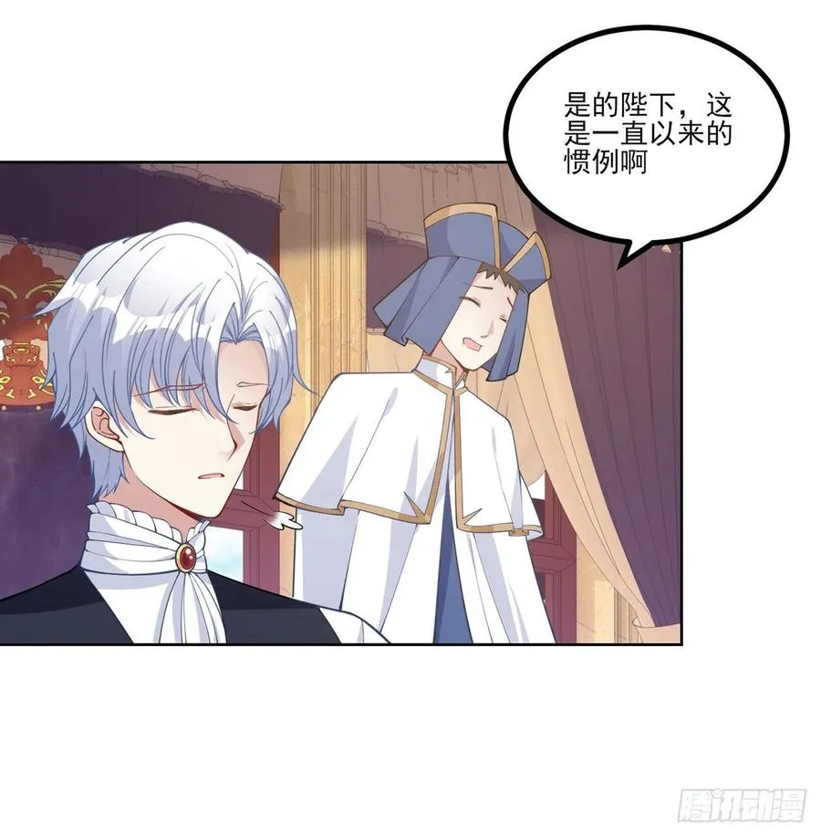 81话 你不配当皇女 第33页