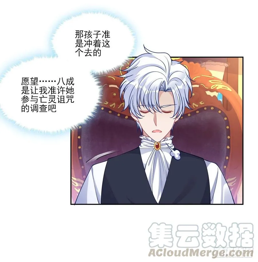 81话 你不配当皇女 第34页