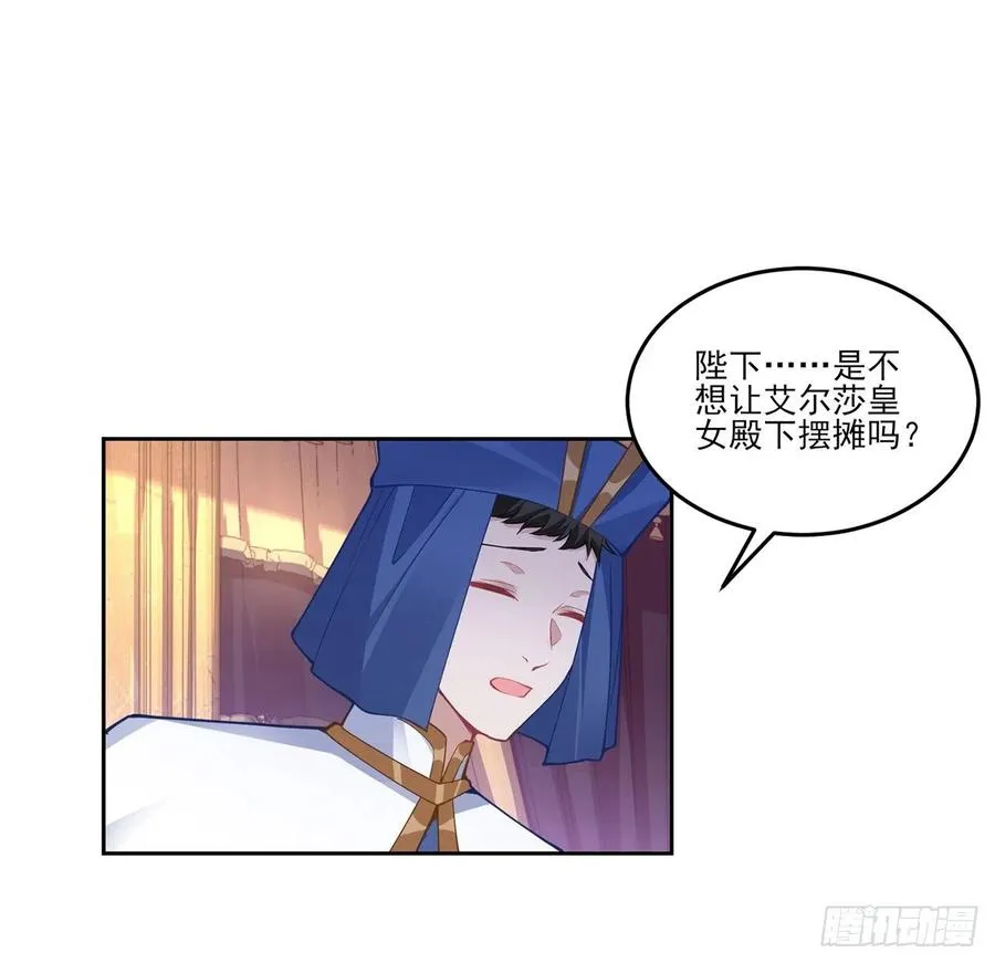 81话 你不配当皇女 第35页