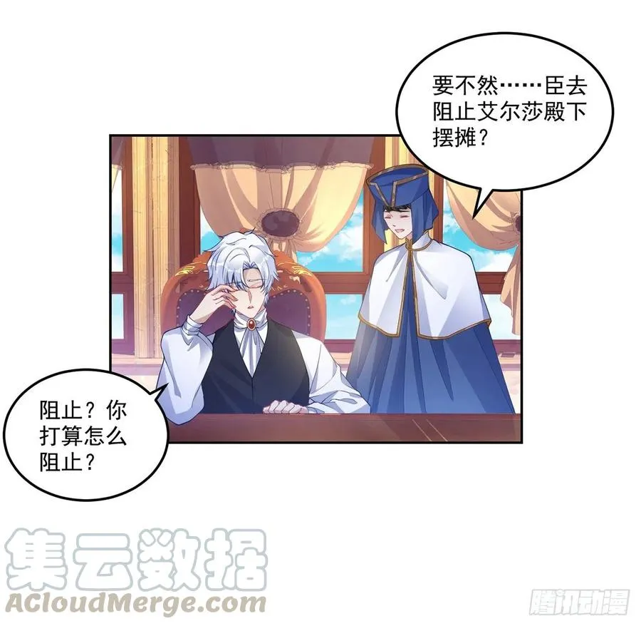 81话 你不配当皇女 第37页