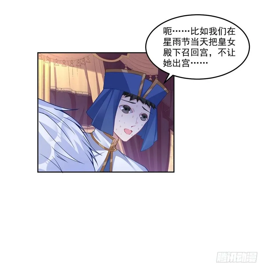 81话 你不配当皇女 第38页