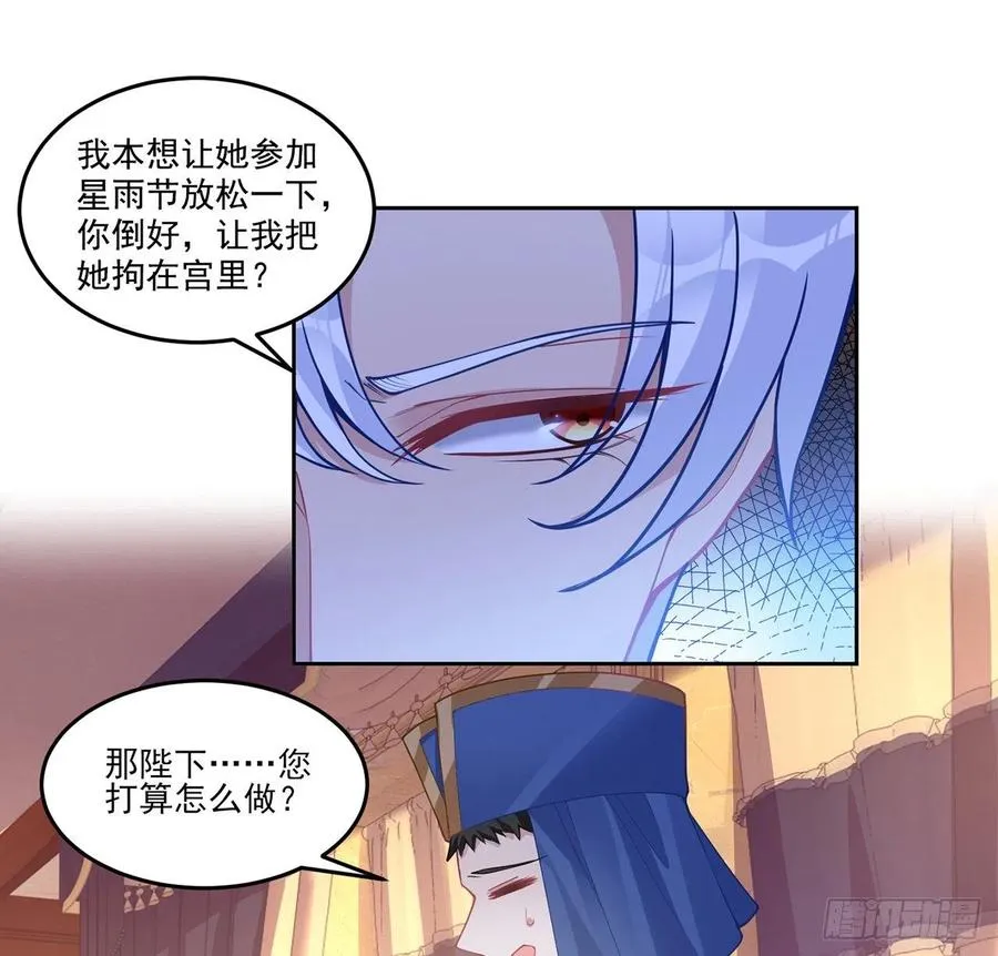 81话 你不配当皇女 第39页