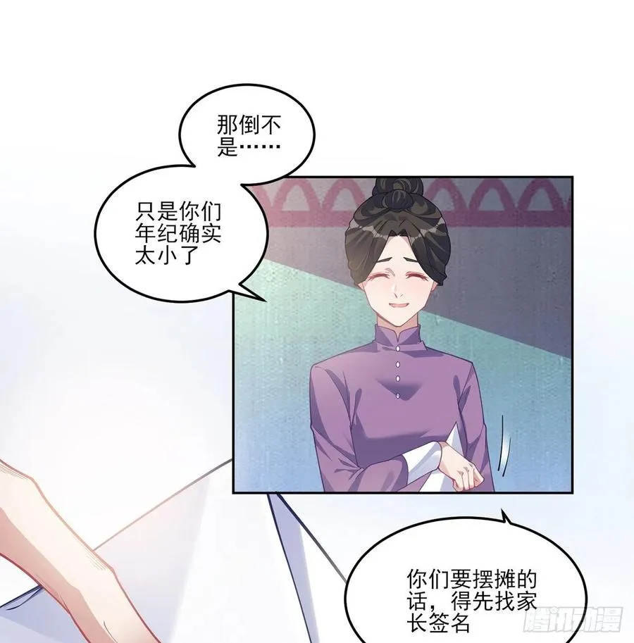 81话 你不配当皇女 第56页