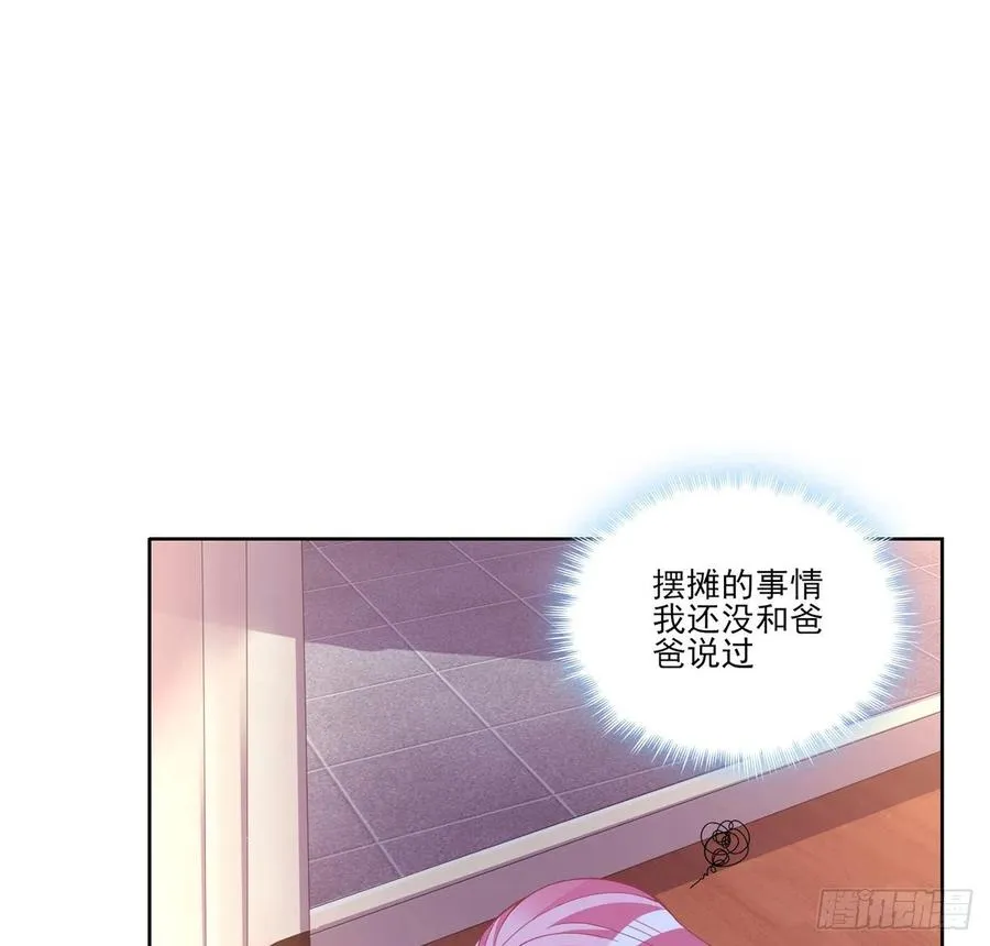 82话 我希望是你依靠的人 第8页