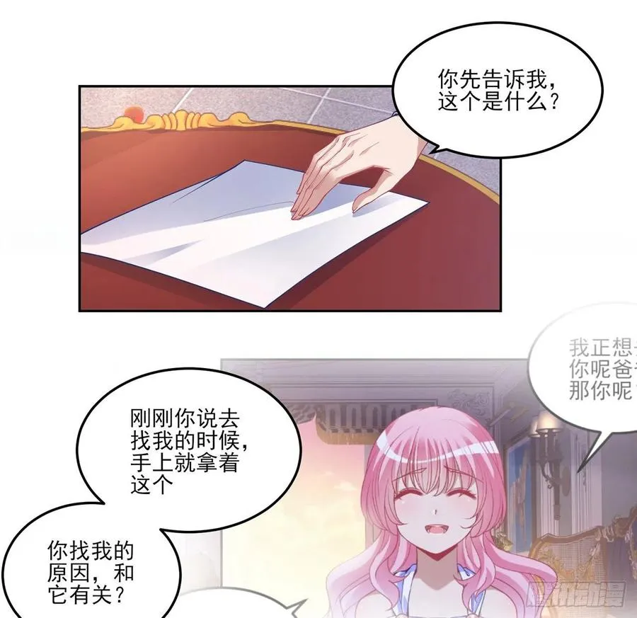 82话 我希望是你依靠的人 第26页