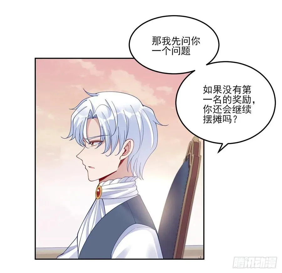 82话 我希望是你依靠的人 第35页