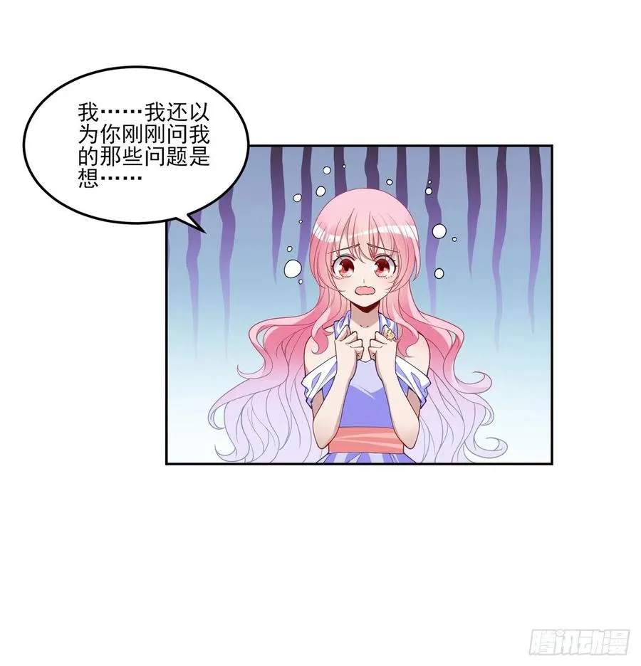 82话 我希望是你依靠的人 第50页