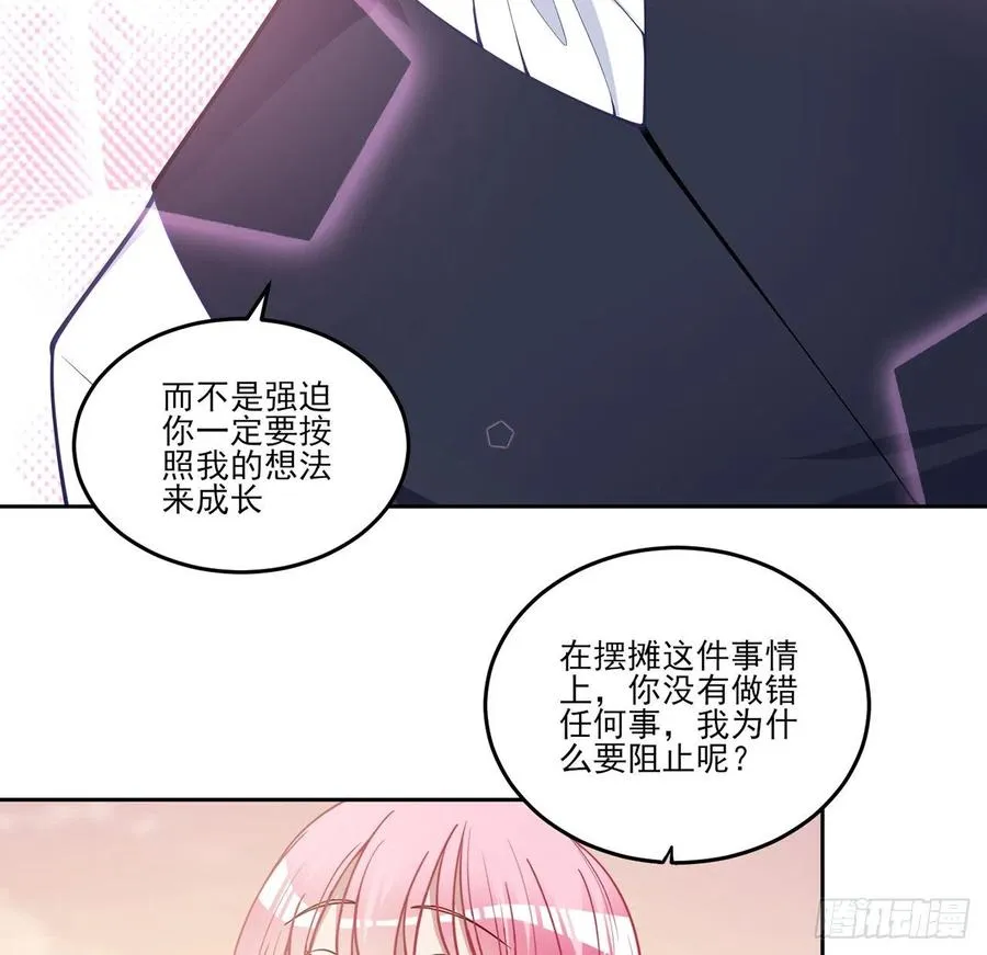 82话 我希望是你依靠的人 第60页