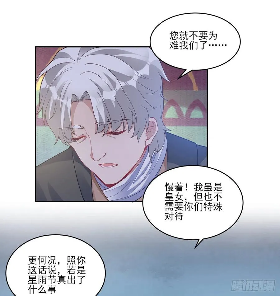 83话 家人就是要互相理解呀 第5页