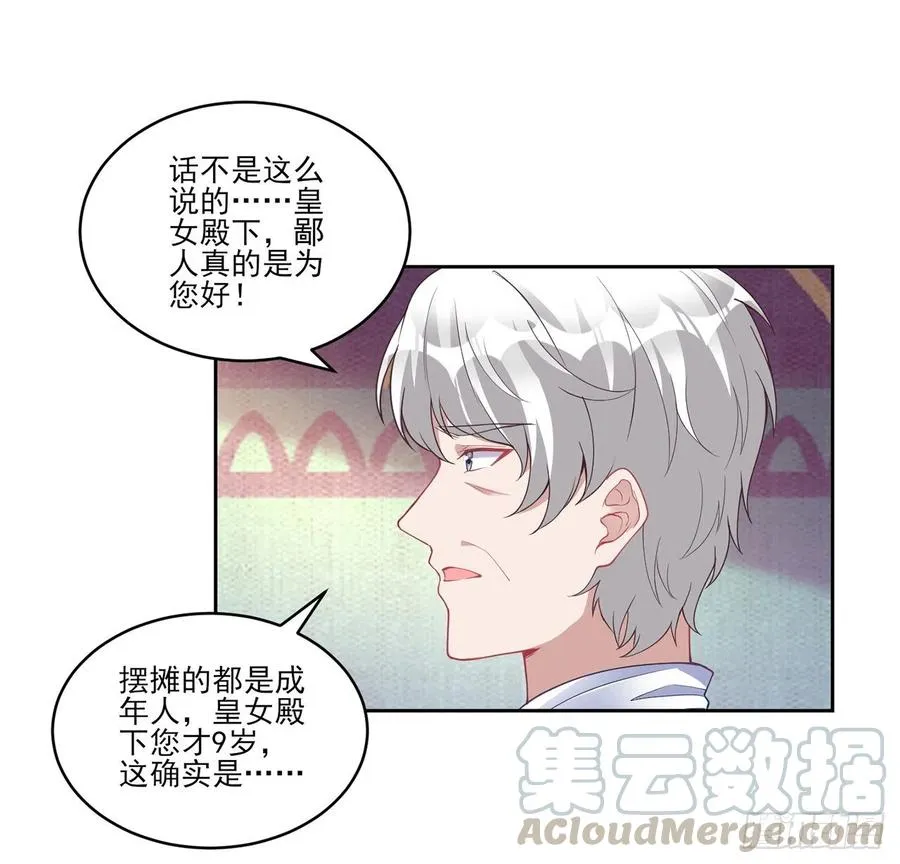 83话 家人就是要互相理解呀 第7页