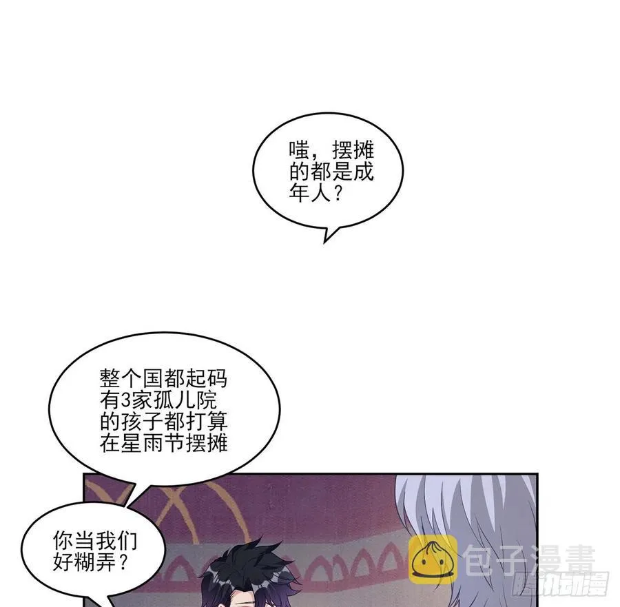 83话 家人就是要互相理解呀 第8页