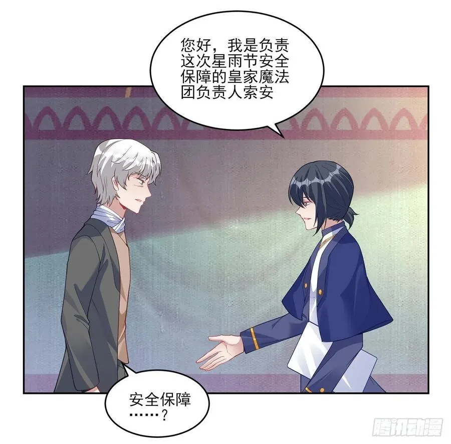 83话 家人就是要互相理解呀 第14页