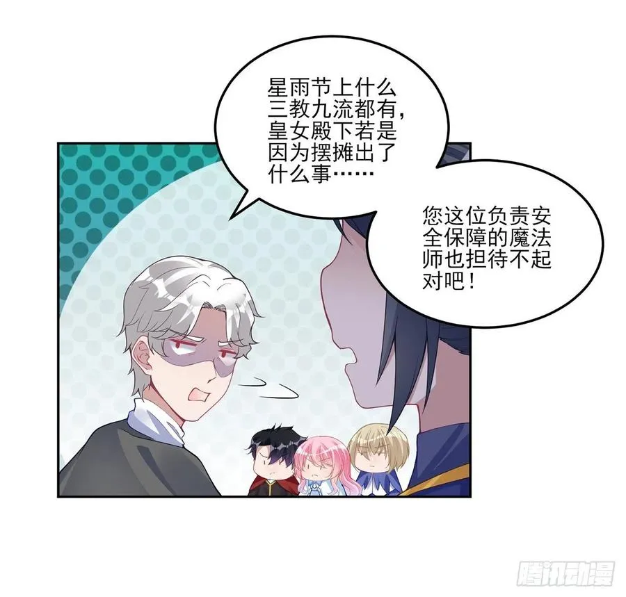 83话 家人就是要互相理解呀 第17页