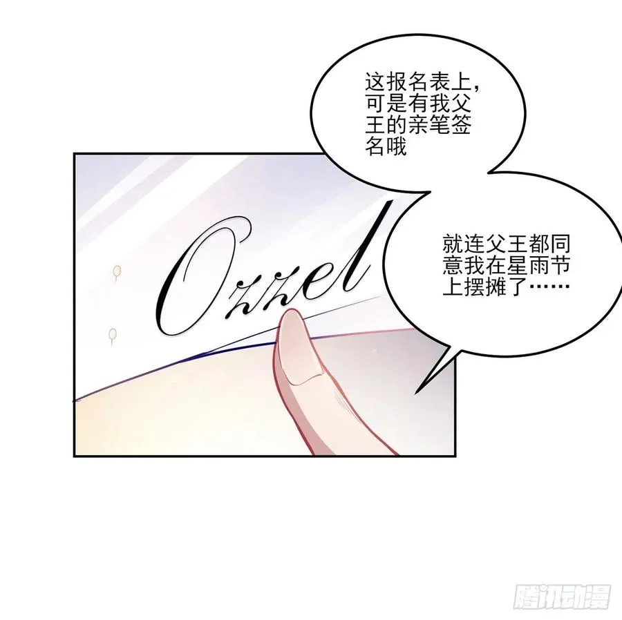 83话 家人就是要互相理解呀 第30页