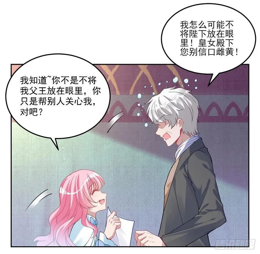 83话 家人就是要互相理解呀 第32页