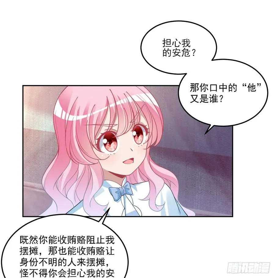 83话 家人就是要互相理解呀 第39页