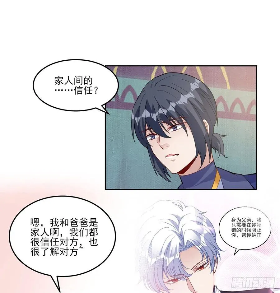 83话 家人就是要互相理解呀 第53页