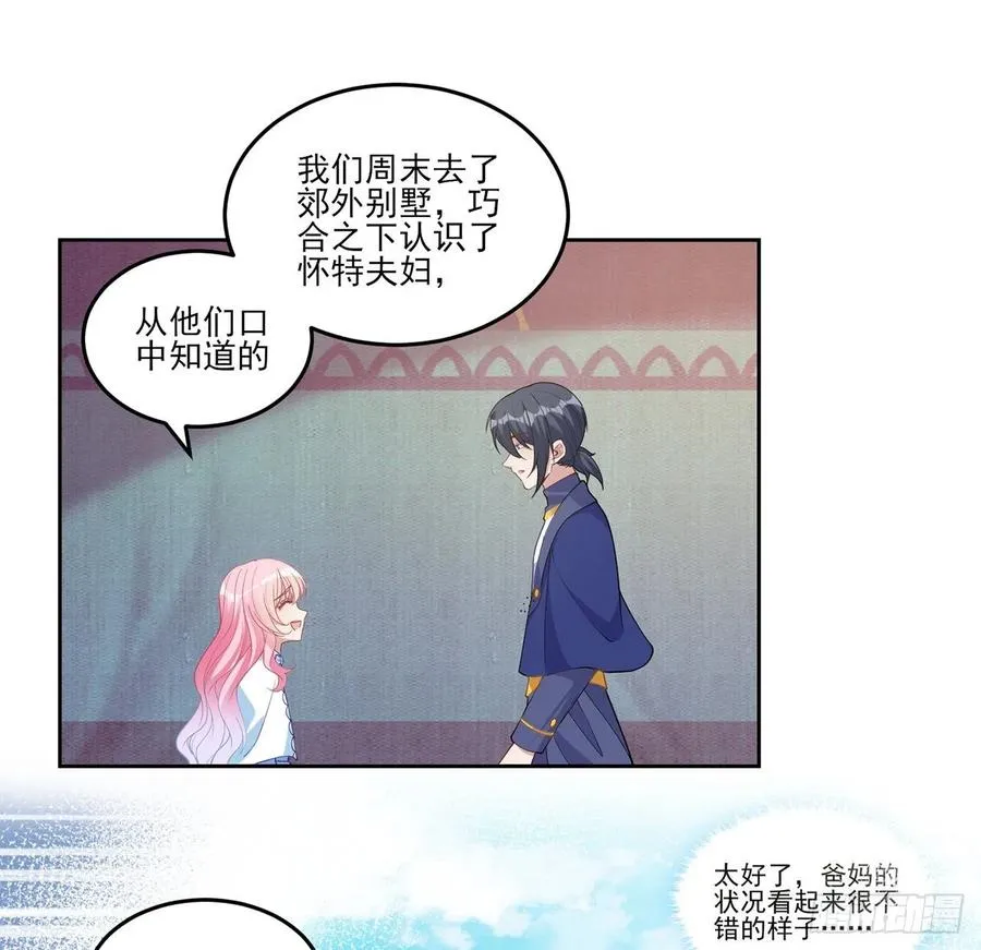83话 家人就是要互相理解呀 第66页