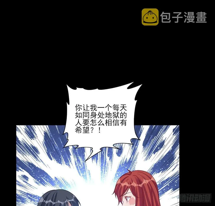84话 她是我唯一的光 第18页