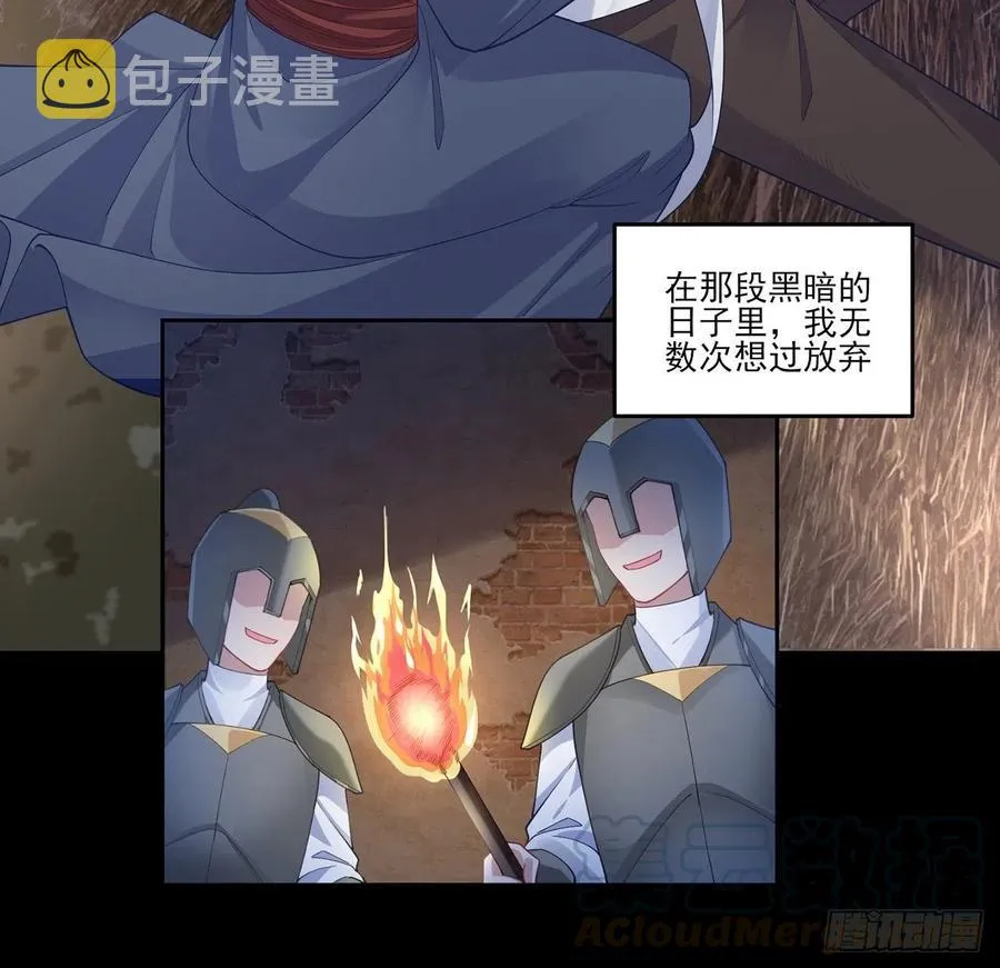 84话 她是我唯一的光 第25页