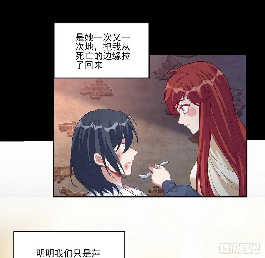 84话 她是我唯一的光 第26页