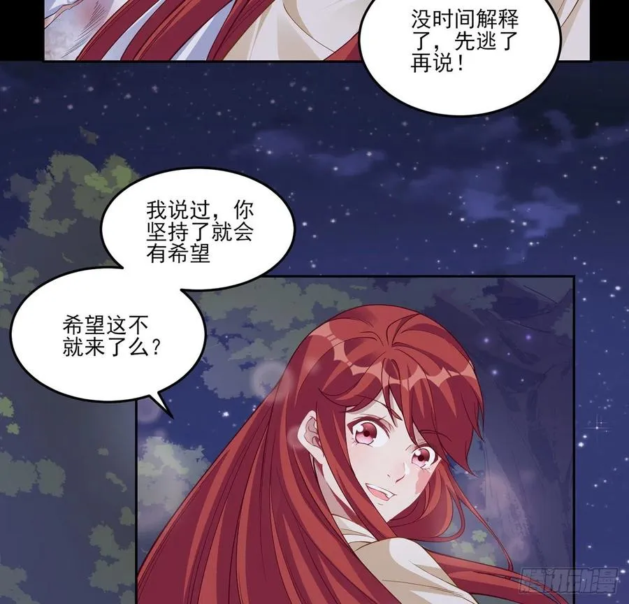 84话 她是我唯一的光 第32页