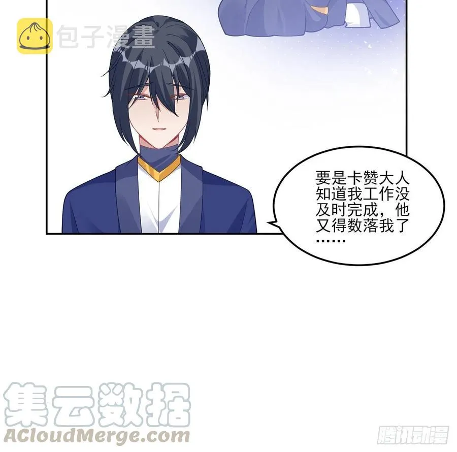 84话 她是我唯一的光 第73页