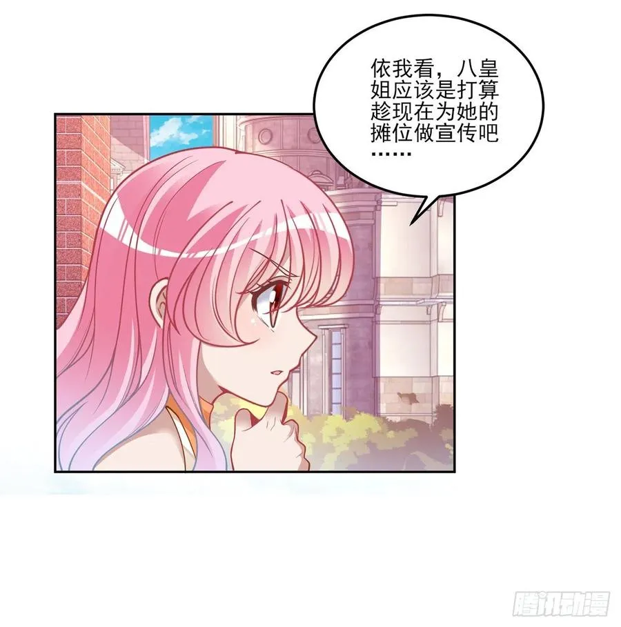 85话 姐姐从不让人失望 第8页