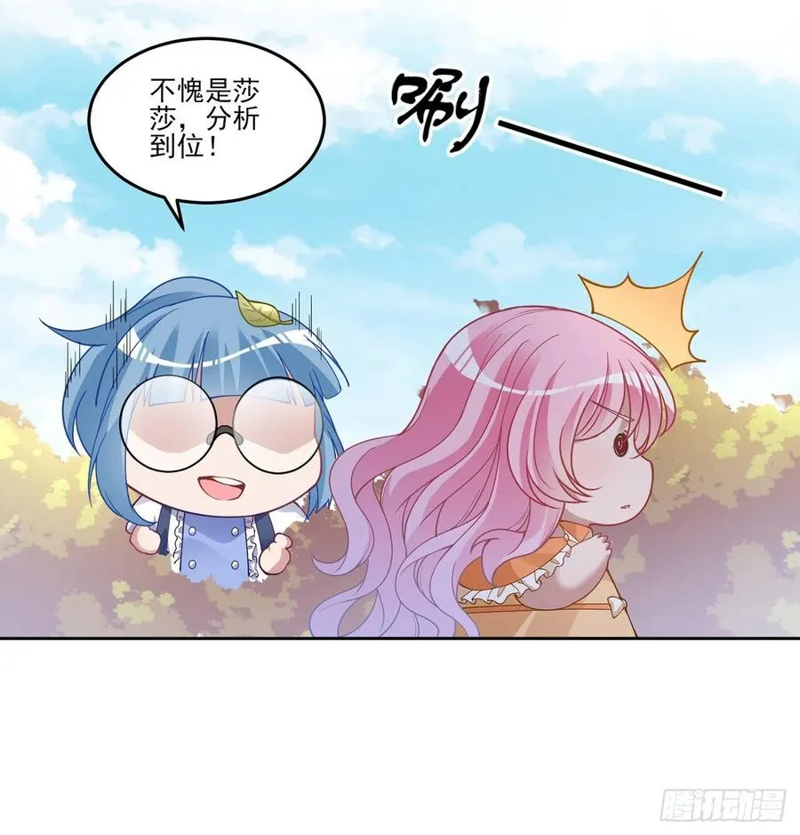 85话 姐姐从不让人失望 第9页