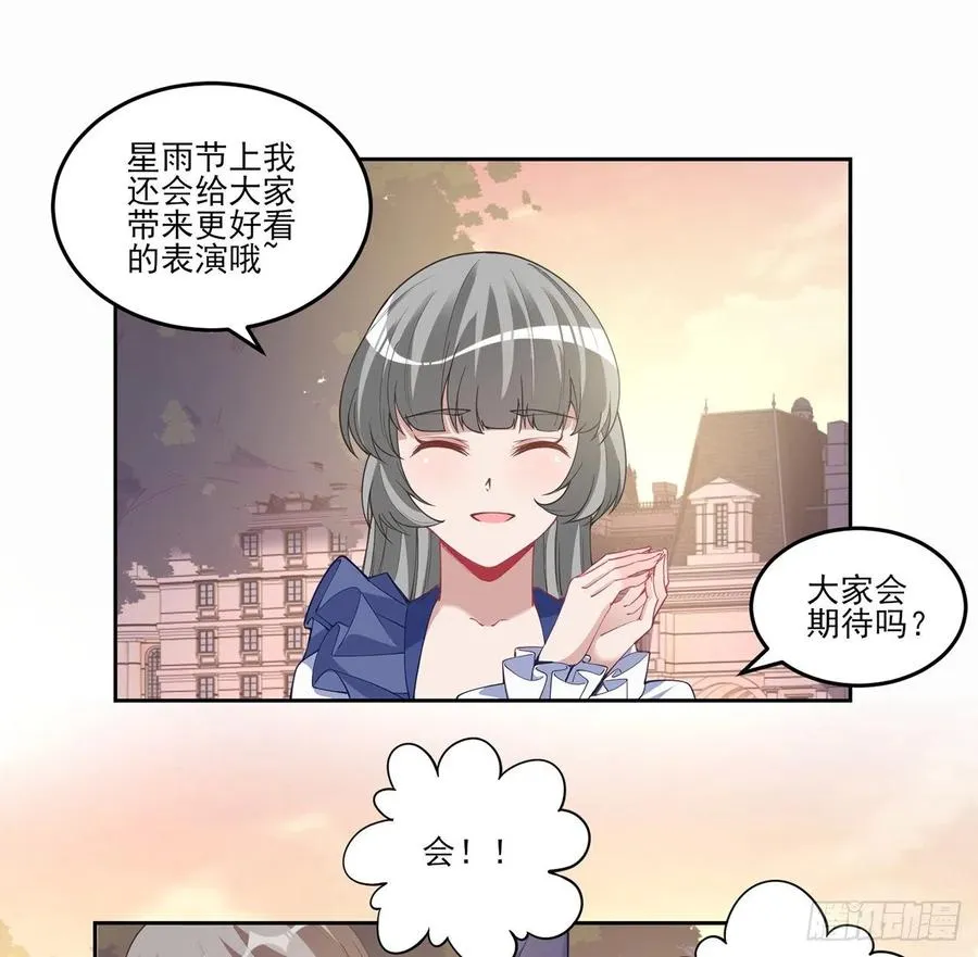 85话 姐姐从不让人失望 第26页
