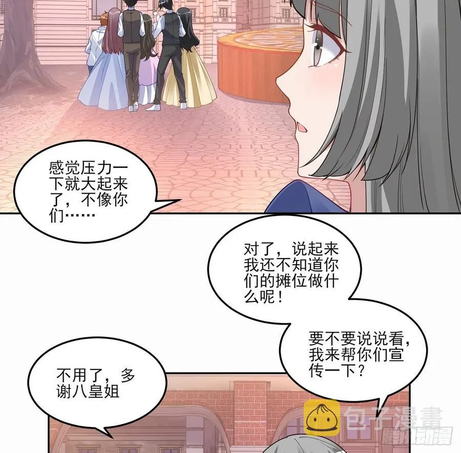 85话 姐姐从不让人失望 第41页