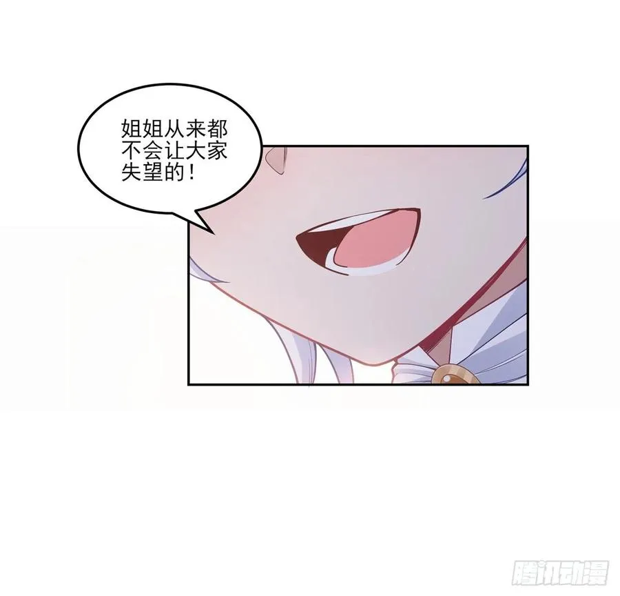 85话 姐姐从不让人失望 第71页