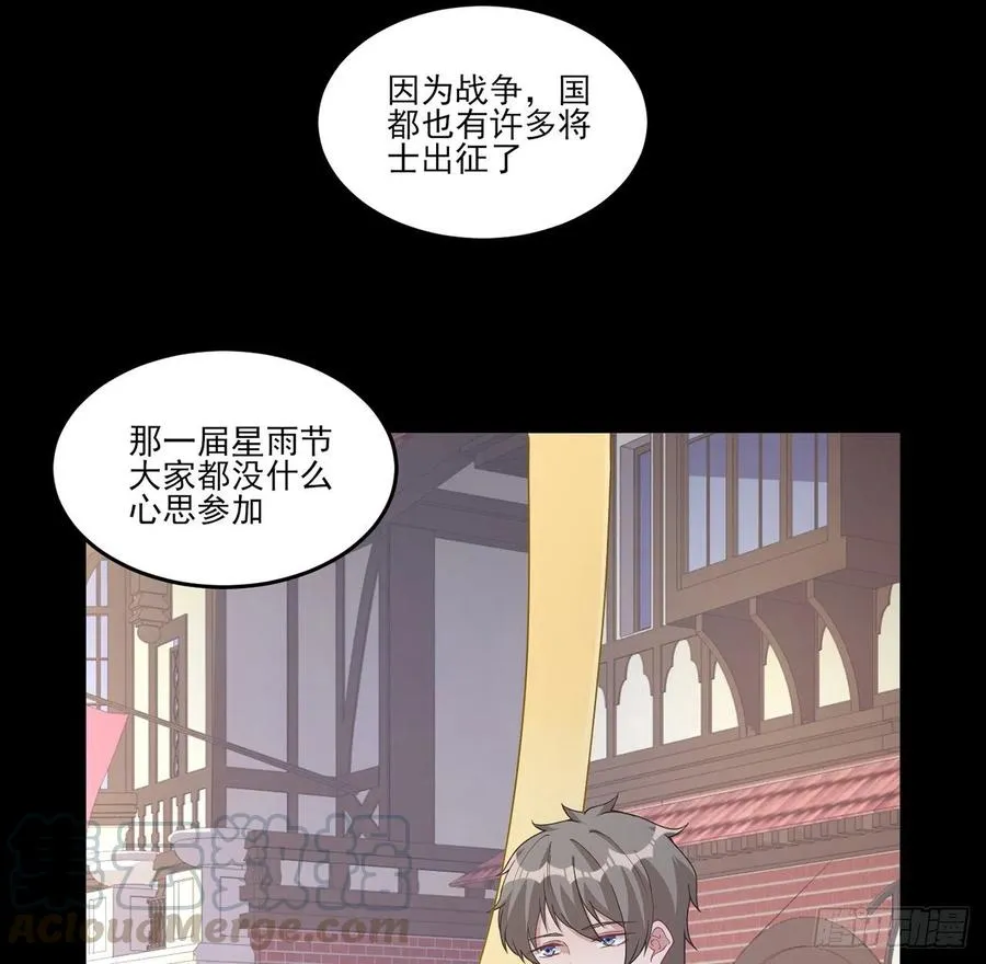 86话 卡赞的心上人 第22页