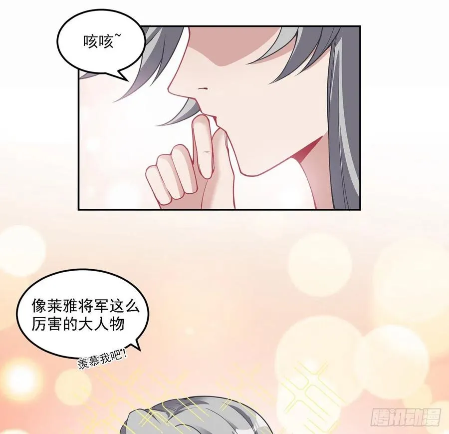 86话 卡赞的心上人 第30页
