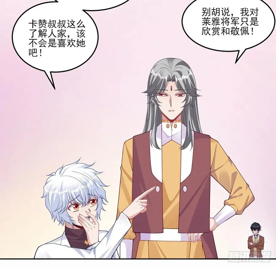 86话 卡赞的心上人 第42页