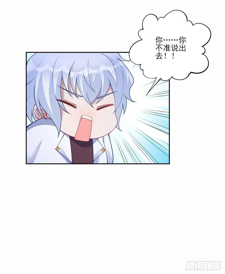 87话 不是只有会魔法的强者哦 第18页