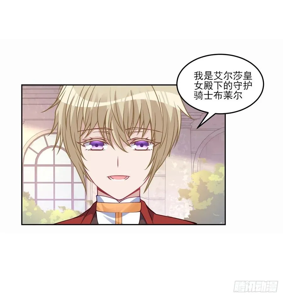 87话 不是只有会魔法的强者哦 第24页